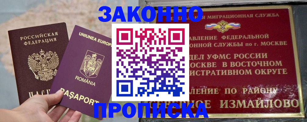 прописка для работы в Ялуторовске