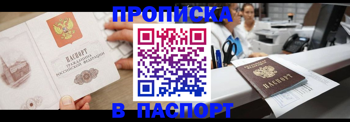 временная прописка в Ялуторовске