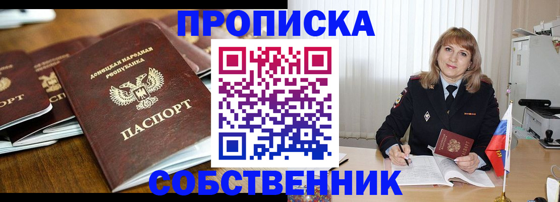 прописка от собственника в Ялуторовске